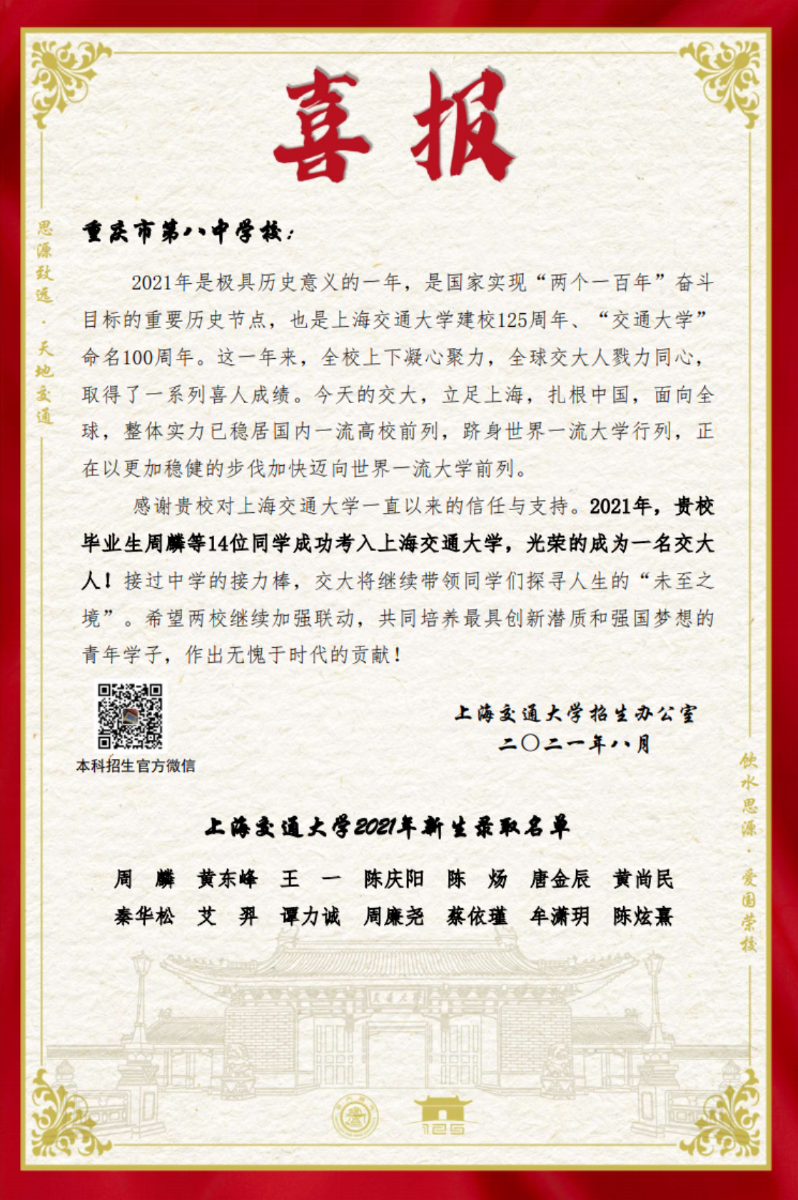 上海交大.png