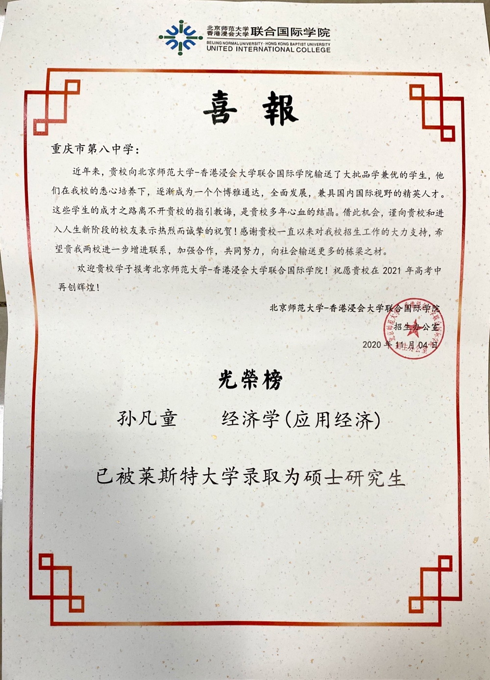 北京师范大学-香港浸会大学联合国际学院（八中）_调整大小.JPG