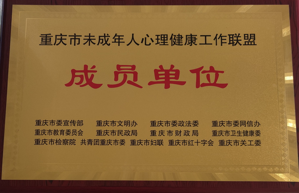 心理健康联盟_调整大小.jpg