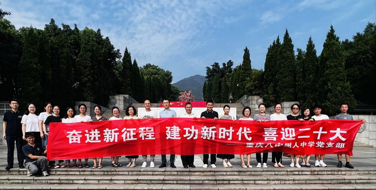 树人中学党支部_调整大小.jpg