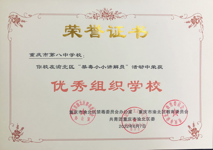 重庆市第八中学校_调整大小.jpg
